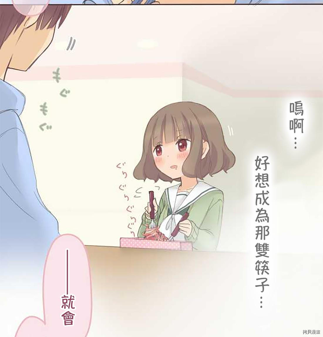 《小桃小栗 Love Love物语》漫画最新章节第56话免费下拉式在线观看章节第【13】张图片