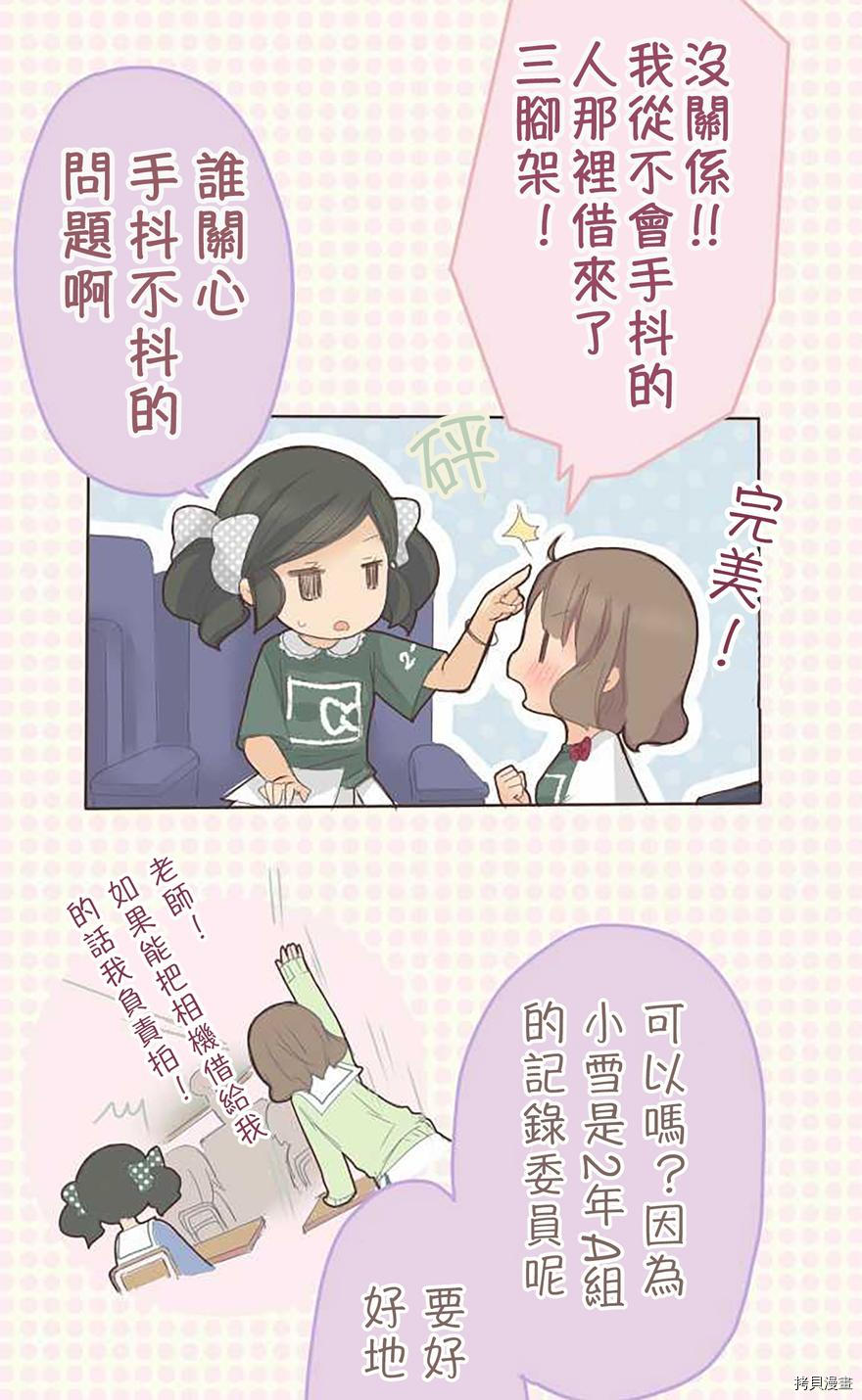 《小桃小栗 Love Love物语》漫画最新章节第39话免费下拉式在线观看章节第【4】张图片