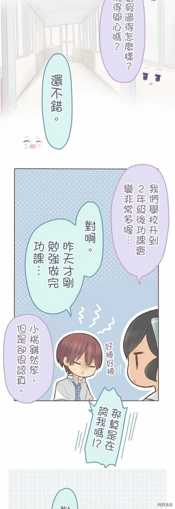 《小桃小栗 Love Love物语》漫画最新章节第125话免费下拉式在线观看章节第【6】张图片