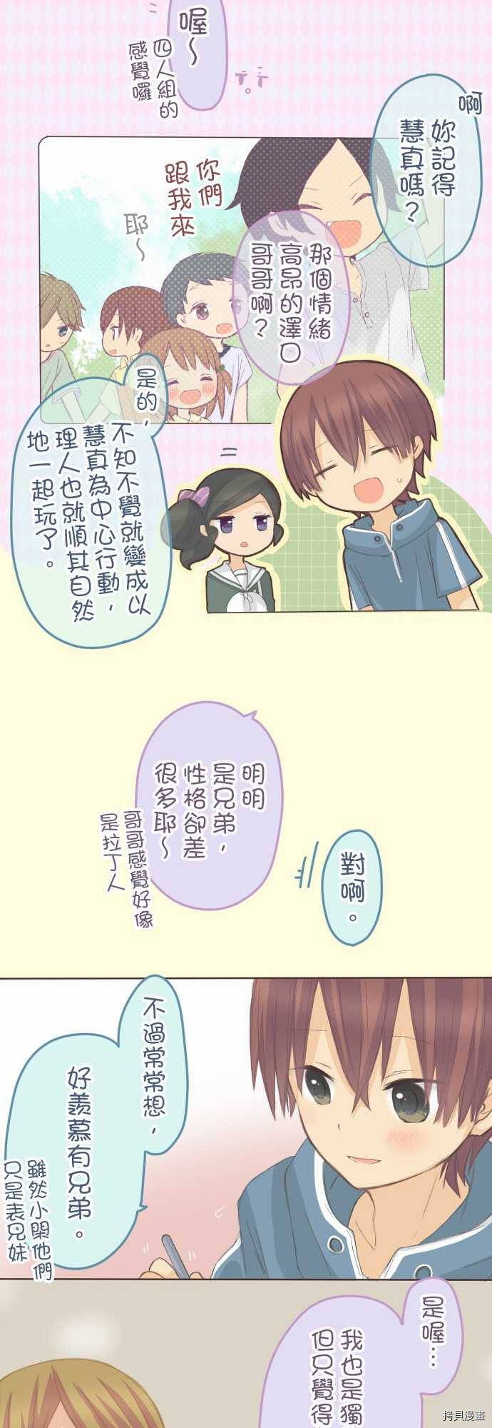 《小桃小栗 Love Love物语》漫画最新章节第83话免费下拉式在线观看章节第【12】张图片