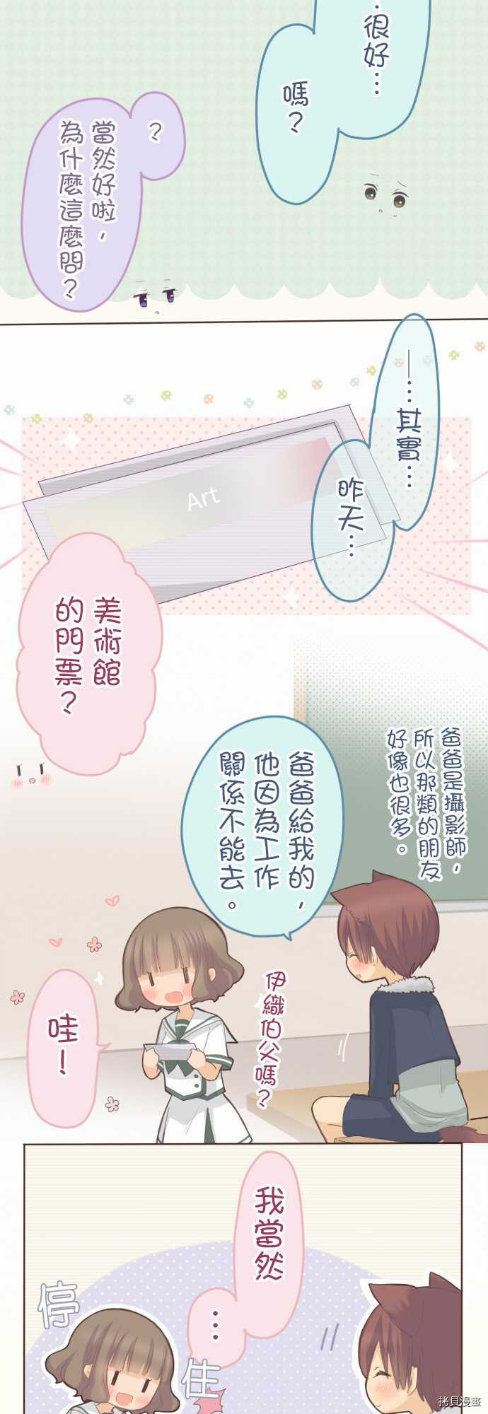 《小桃小栗 Love Love物语》漫画最新章节第93话免费下拉式在线观看章节第【6】张图片