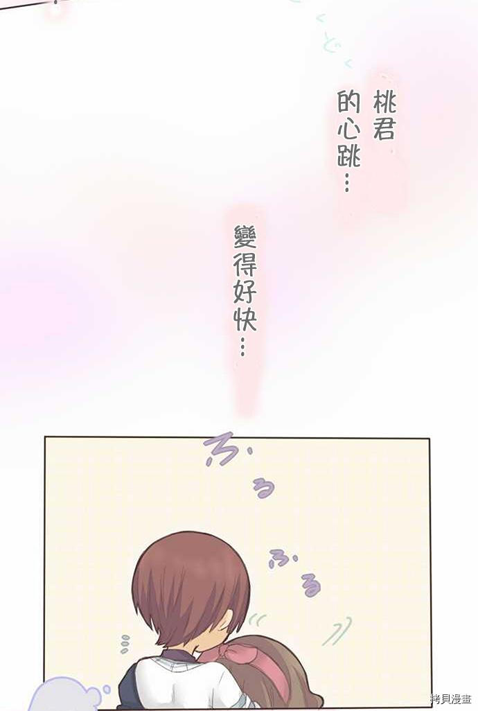 《小桃小栗 Love Love物语》漫画最新章节第35话免费下拉式在线观看章节第【28】张图片