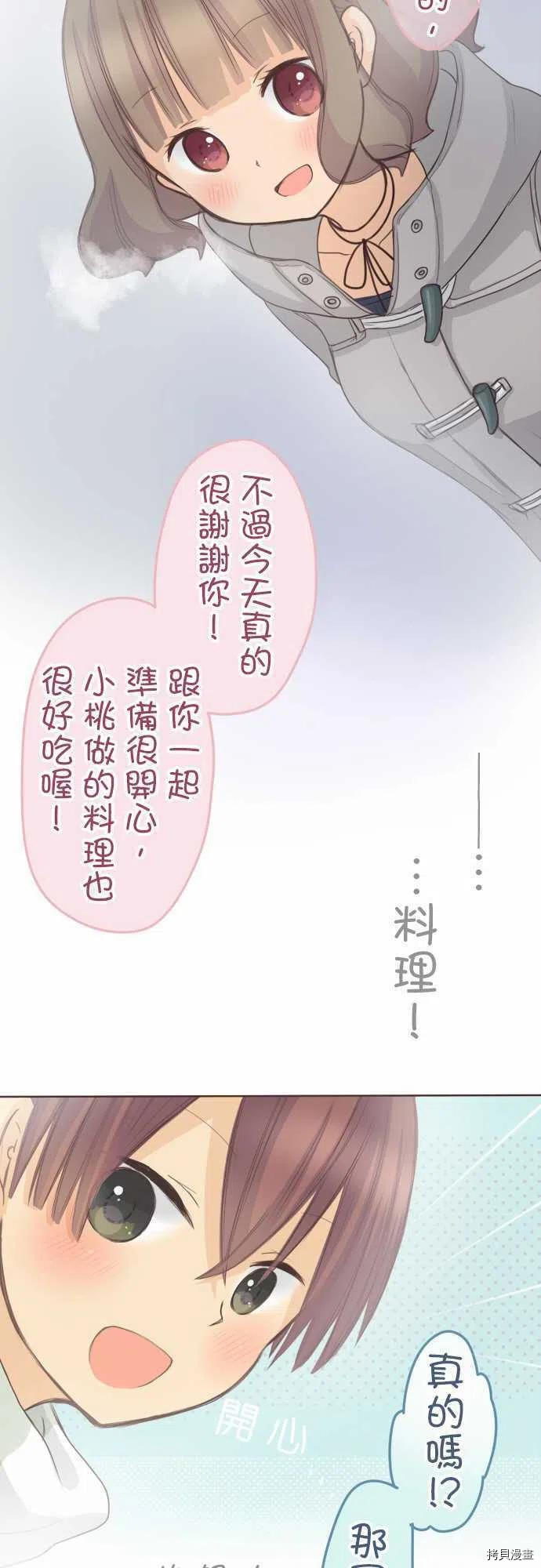 《小桃小栗 Love Love物语》漫画最新章节第134话免费下拉式在线观看章节第【8】张图片