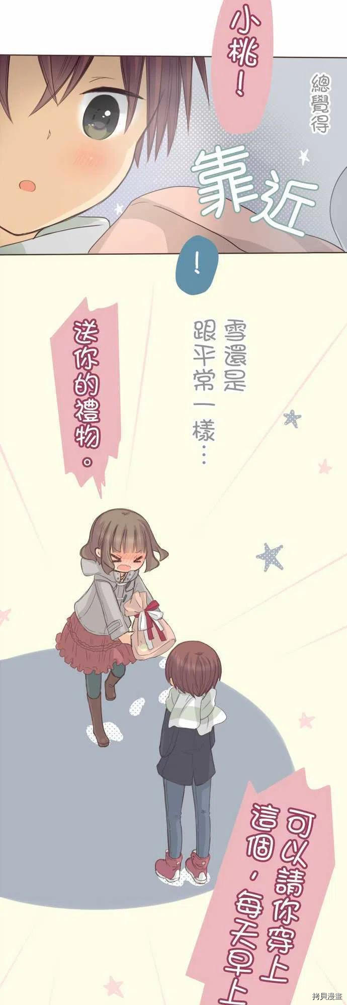 《小桃小栗 Love Love物语》漫画最新章节第134话免费下拉式在线观看章节第【10】张图片