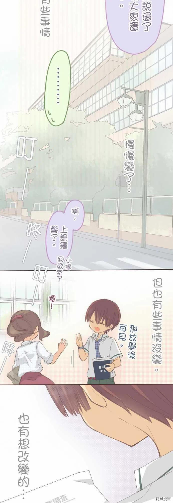 《小桃小栗 Love Love物语》漫画最新章节第125话免费下拉式在线观看章节第【14】张图片