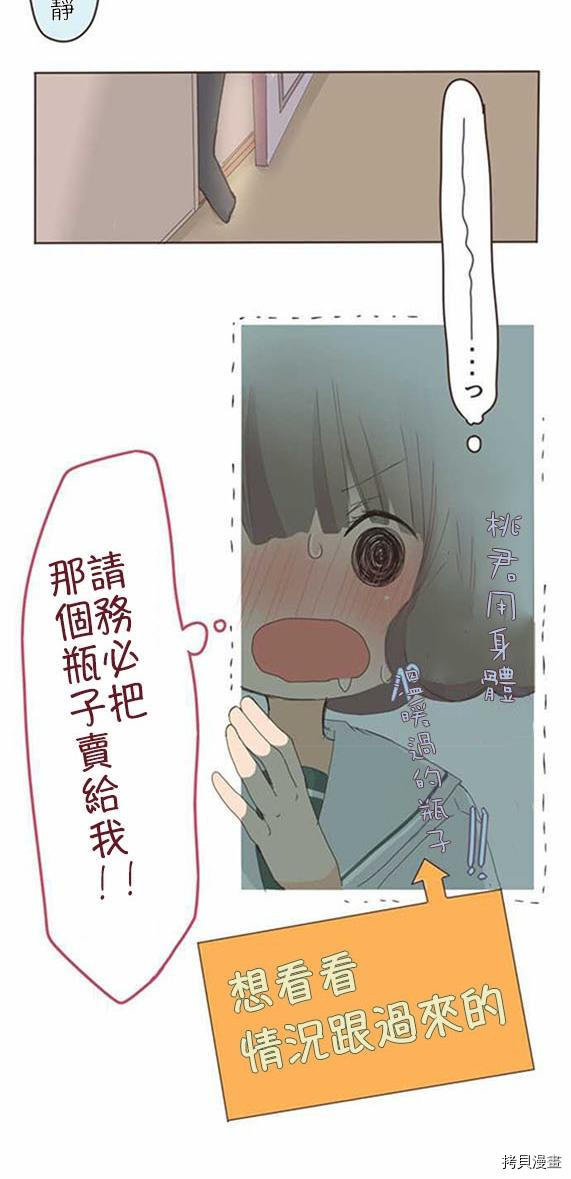 《小桃小栗 Love Love物语》漫画最新章节第8话免费下拉式在线观看章节第【15】张图片