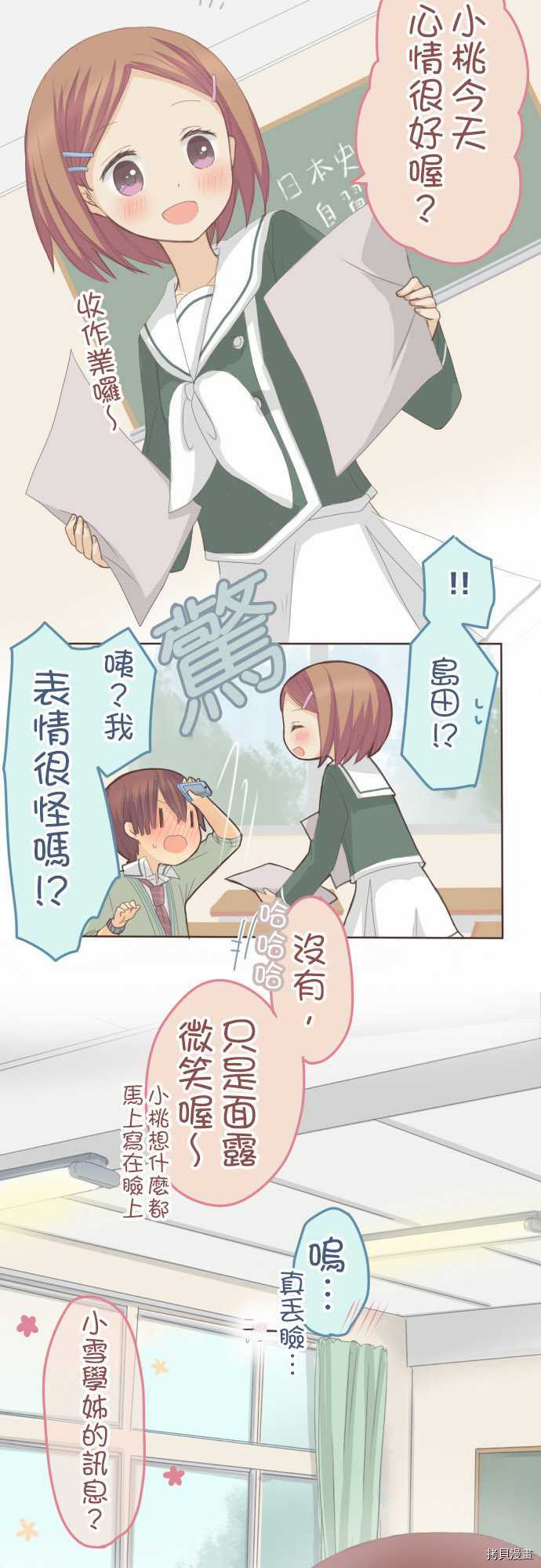 《小桃小栗 Love Love物语》漫画最新章节第73话免费下拉式在线观看章节第【2】张图片