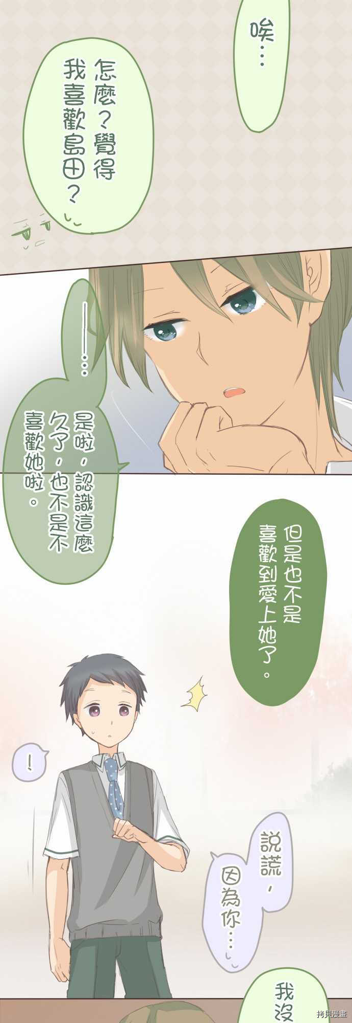 《小桃小栗 Love Love物语》漫画最新章节第103话免费下拉式在线观看章节第【6】张图片