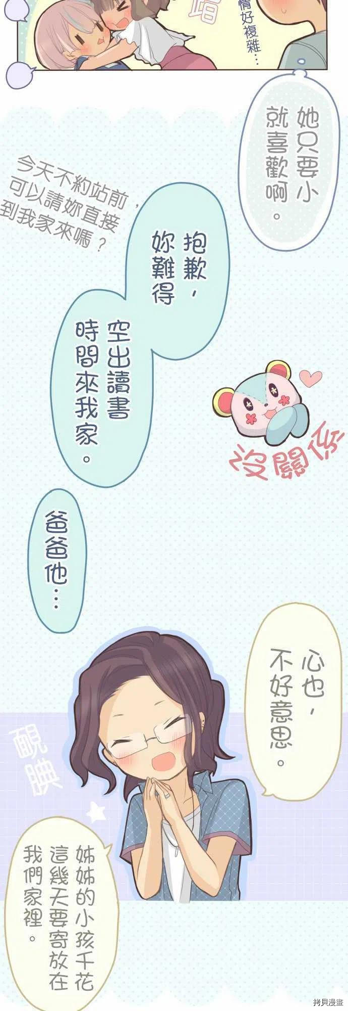 《小桃小栗 Love Love物语》漫画最新章节第122话免费下拉式在线观看章节第【4】张图片