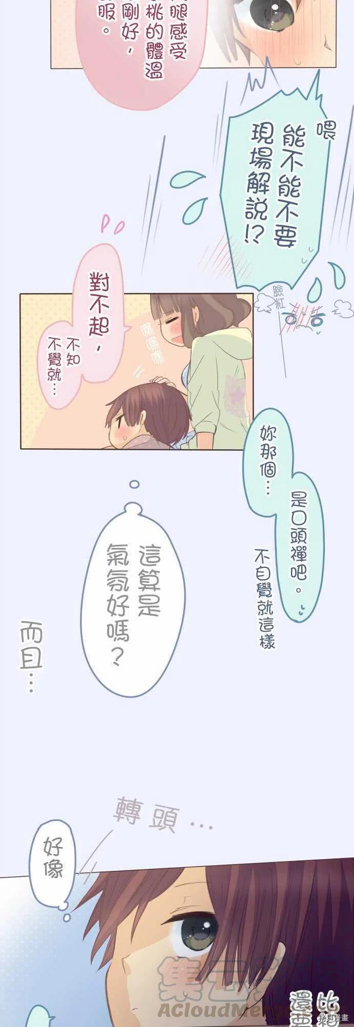 《小桃小栗 Love Love物语》漫画最新章节第119话免费下拉式在线观看章节第【19】张图片