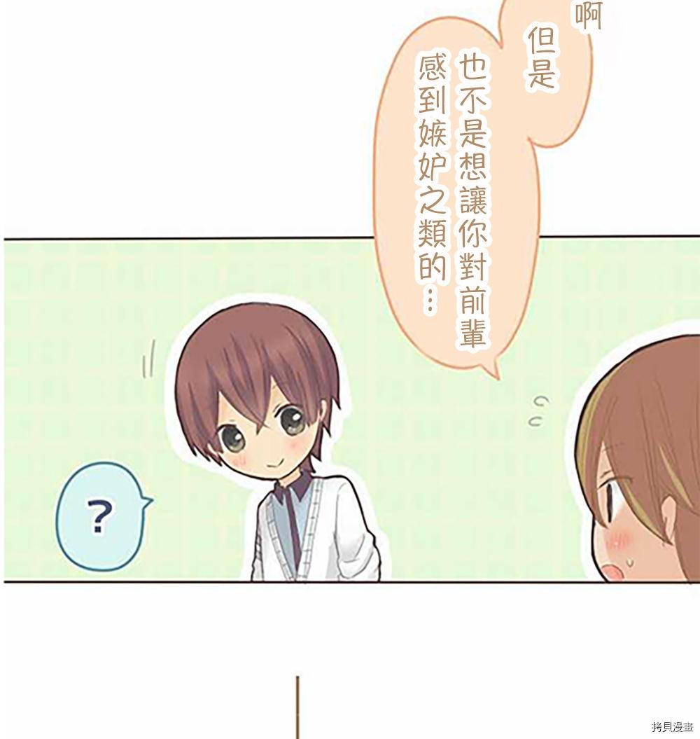 《小桃小栗 Love Love物语》漫画最新章节第37话免费下拉式在线观看章节第【34】张图片