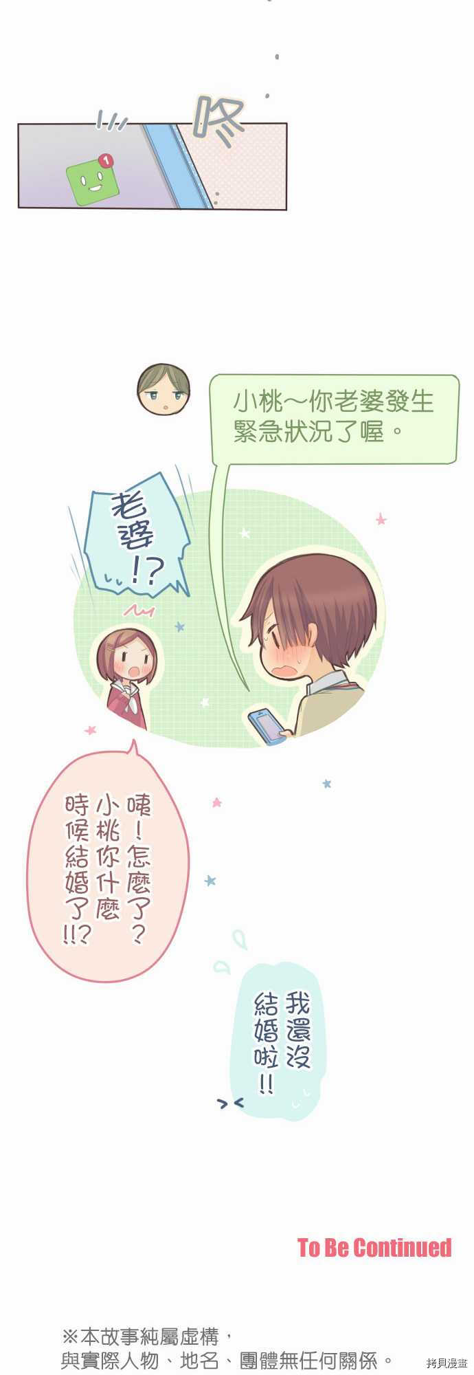 《小桃小栗 Love Love物语》漫画最新章节第68话免费下拉式在线观看章节第【13】张图片