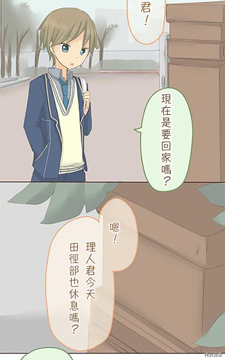 《小桃小栗 Love Love物语》漫画最新章节第36话免费下拉式在线观看章节第【9】张图片