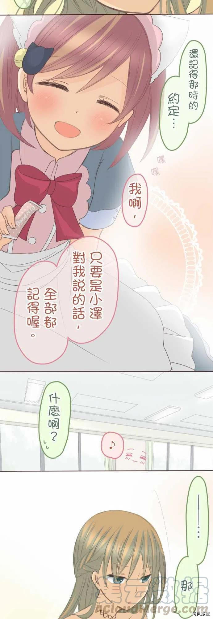 《小桃小栗 Love Love物语》漫画最新章节第130话免费下拉式在线观看章节第【21】张图片