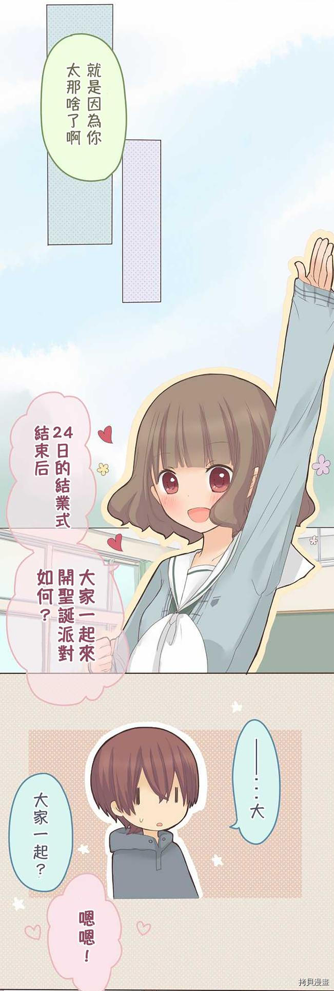 《小桃小栗 Love Love物语》漫画最新章节第45话免费下拉式在线观看章节第【12】张图片