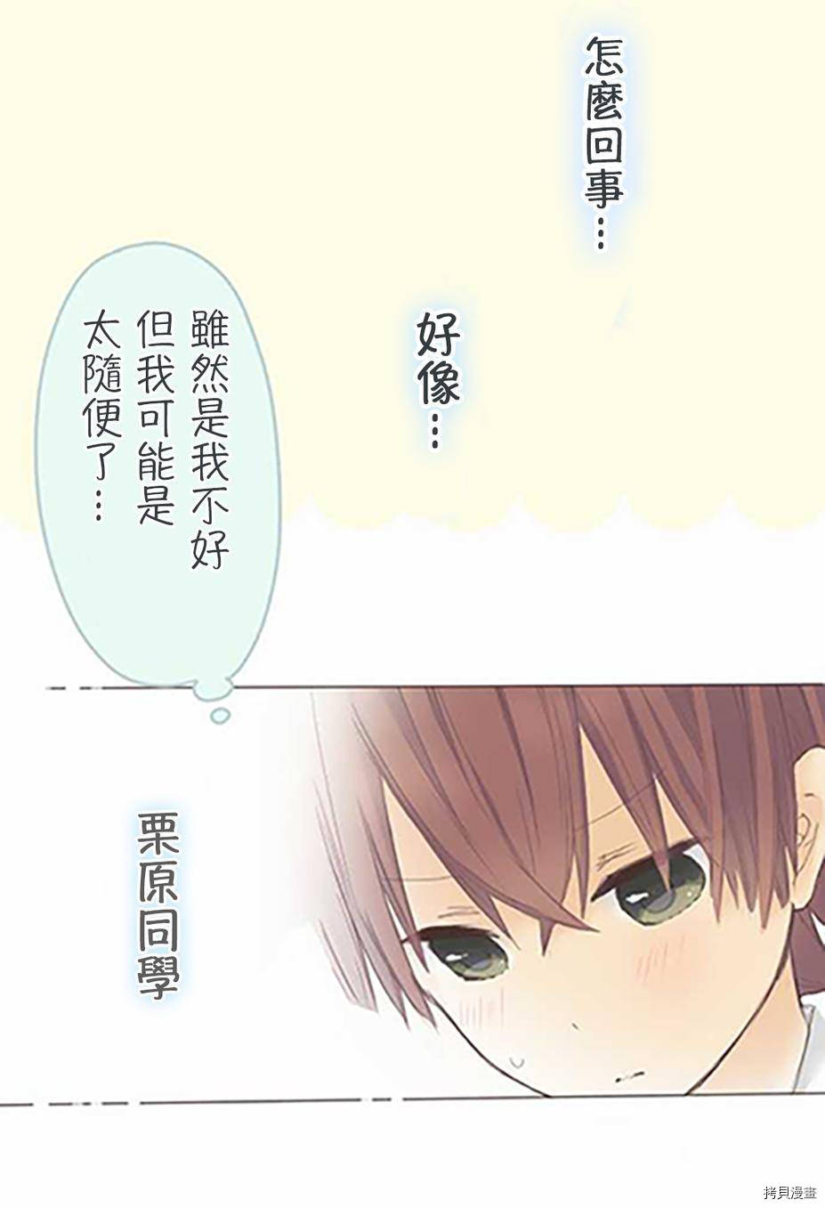 《小桃小栗 Love Love物语》漫画最新章节第38话免费下拉式在线观看章节第【37】张图片