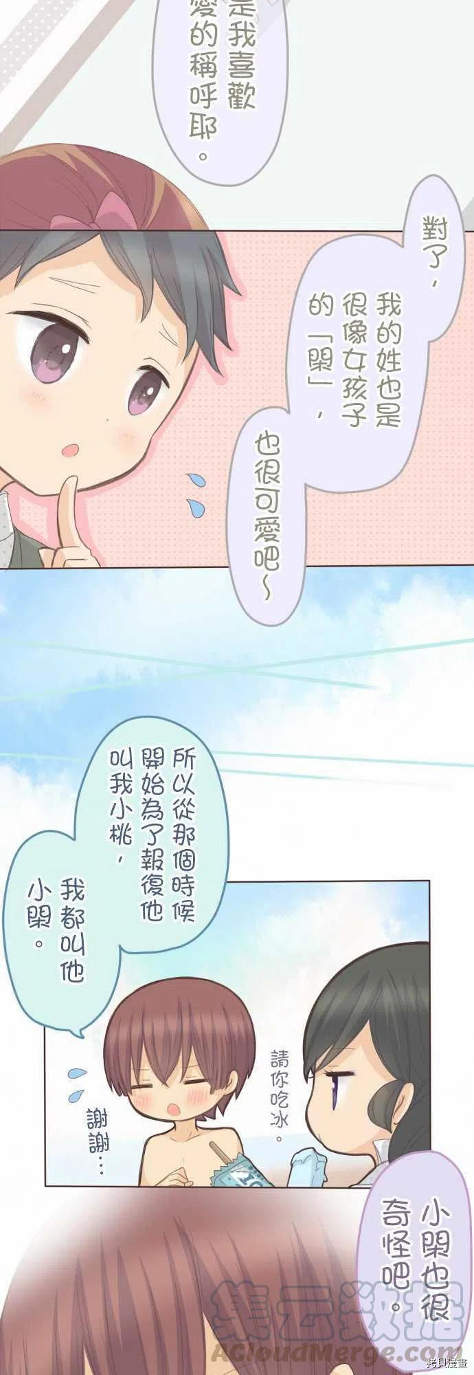 《小桃小栗 Love Love物语》漫画最新章节第121话免费下拉式在线观看章节第【2】张图片