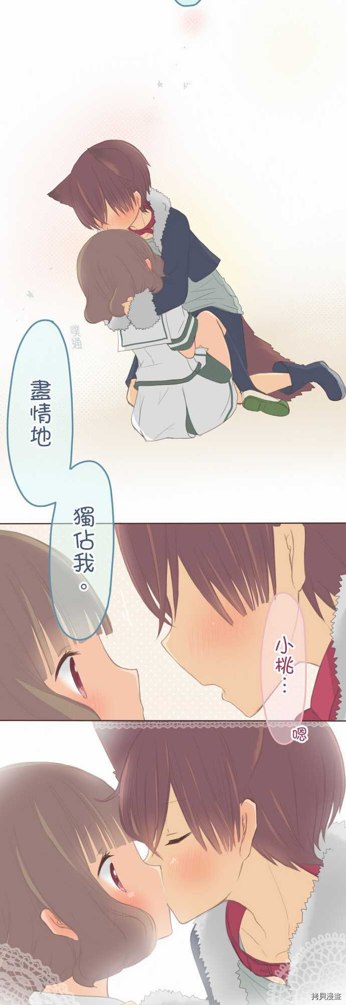 《小桃小栗 Love Love物语》漫画最新章节第91话免费下拉式在线观看章节第【11】张图片