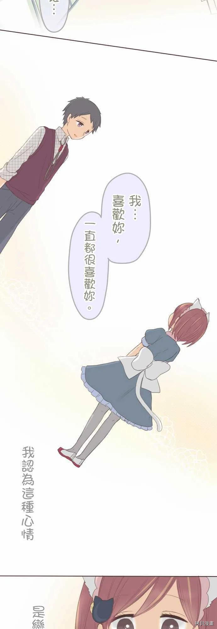 《小桃小栗 Love Love物语》漫画最新章节第130话免费下拉式在线观看章节第【14】张图片