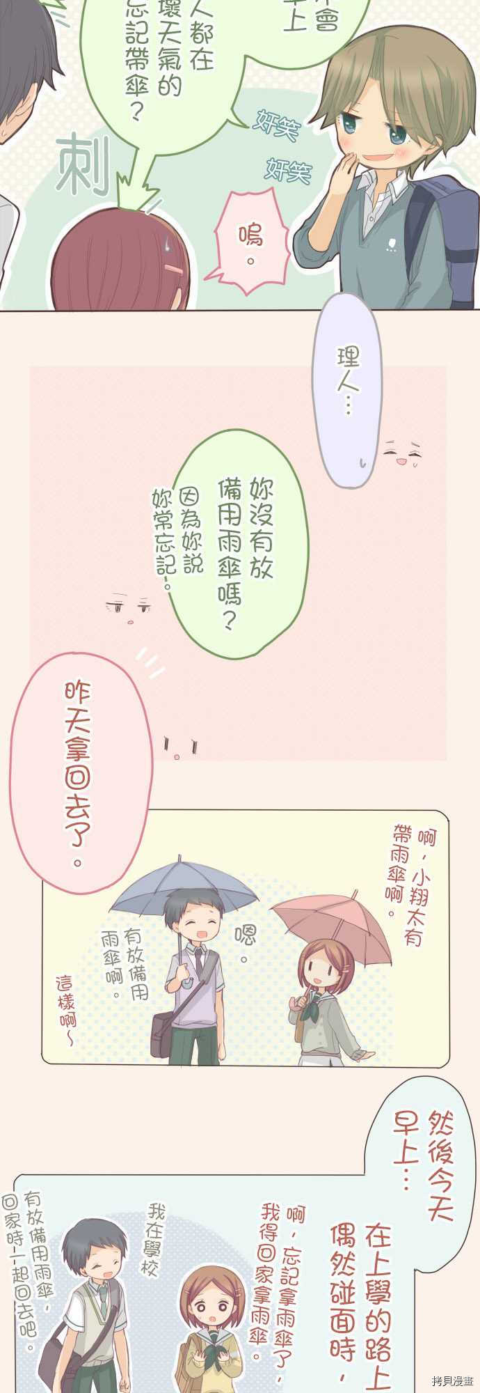 《小桃小栗 Love Love物语》漫画最新章节第89话免费下拉式在线观看章节第【5】张图片