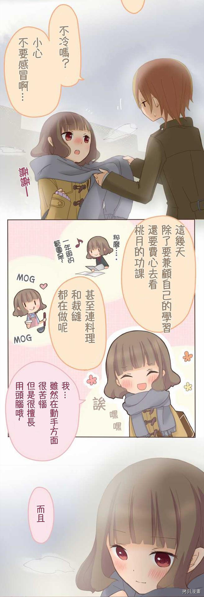 《小桃小栗 Love Love物语》漫画最新章节第46话免费下拉式在线观看章节第【14】张图片