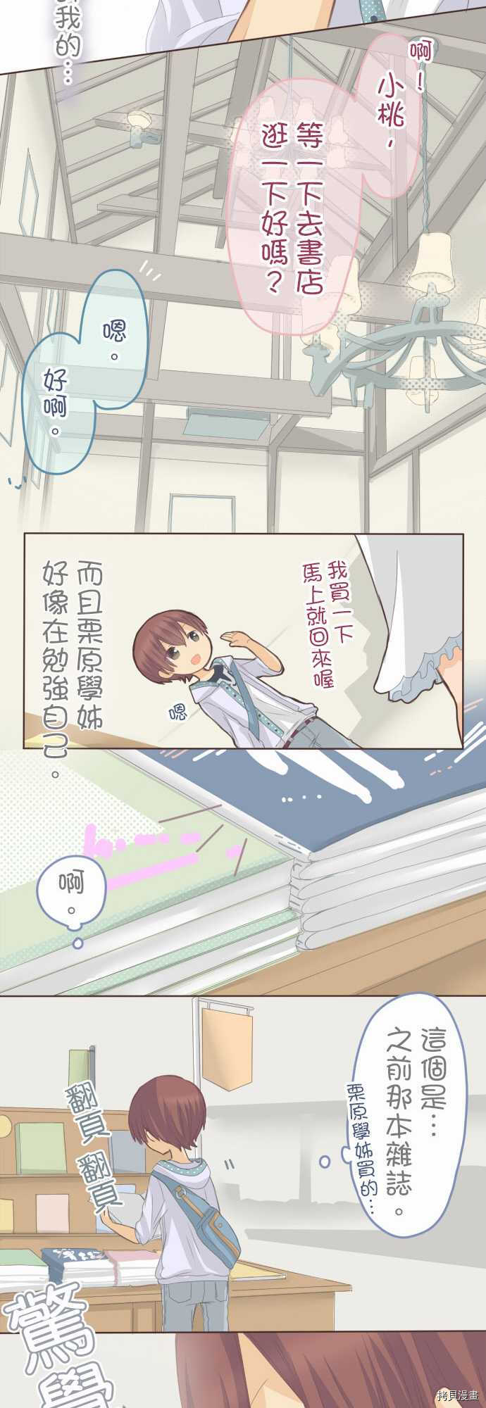 《小桃小栗 Love Love物语》漫画最新章节第67话免费下拉式在线观看章节第【10】张图片