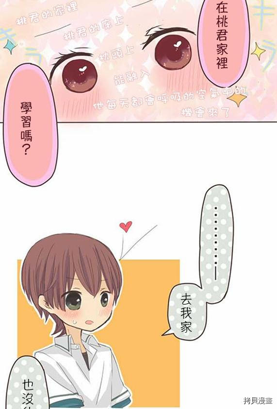 《小桃小栗 Love Love物语》漫画最新章节第8话免费下拉式在线观看章节第【4】张图片