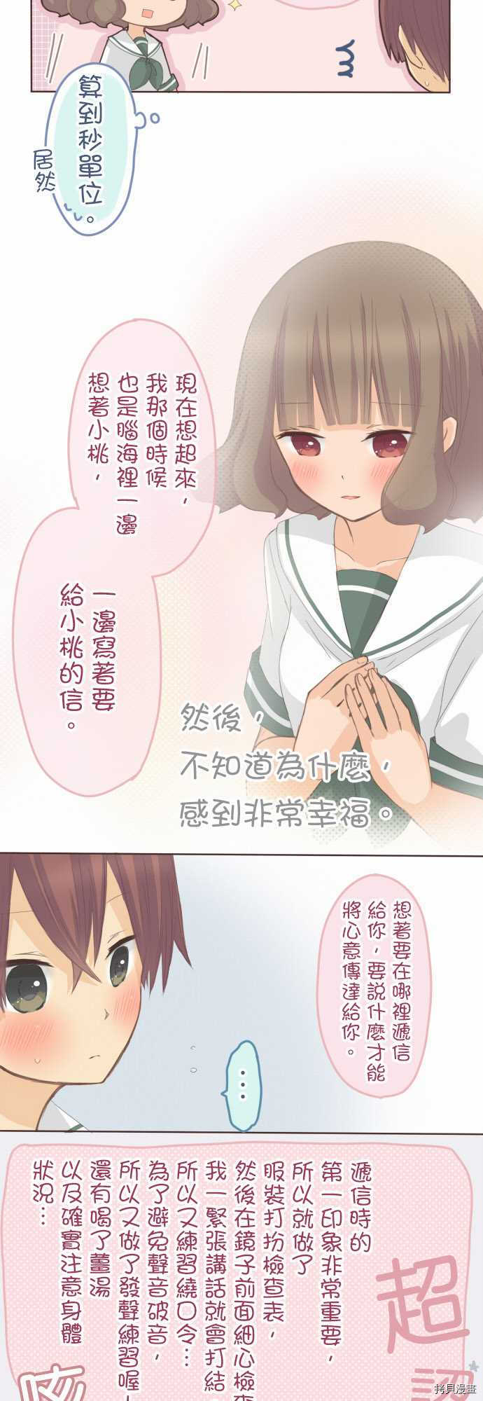 《小桃小栗 Love Love物语》漫画最新章节第87话免费下拉式在线观看章节第【9】张图片