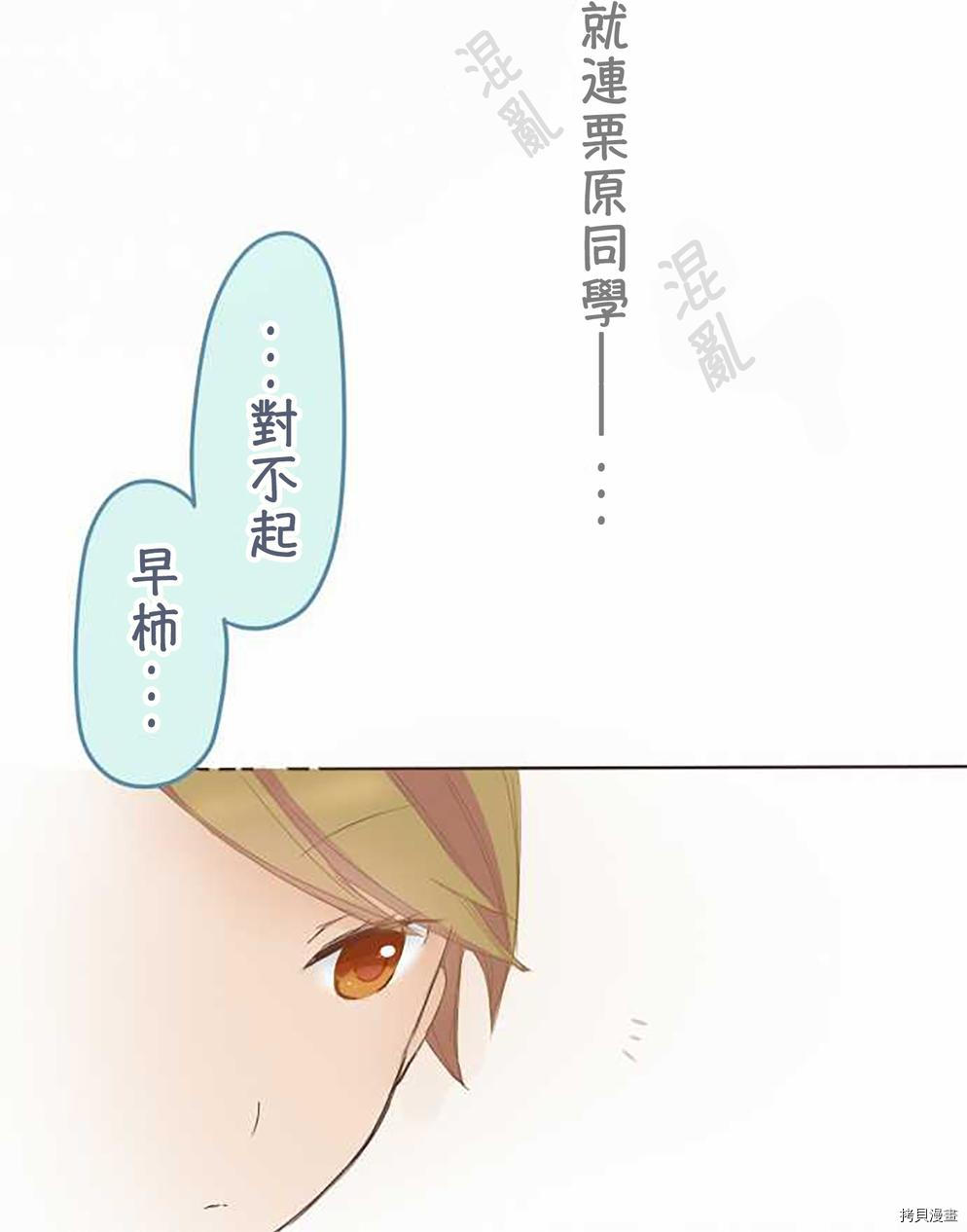 《小桃小栗 Love Love物语》漫画最新章节第39话免费下拉式在线观看章节第【31】张图片