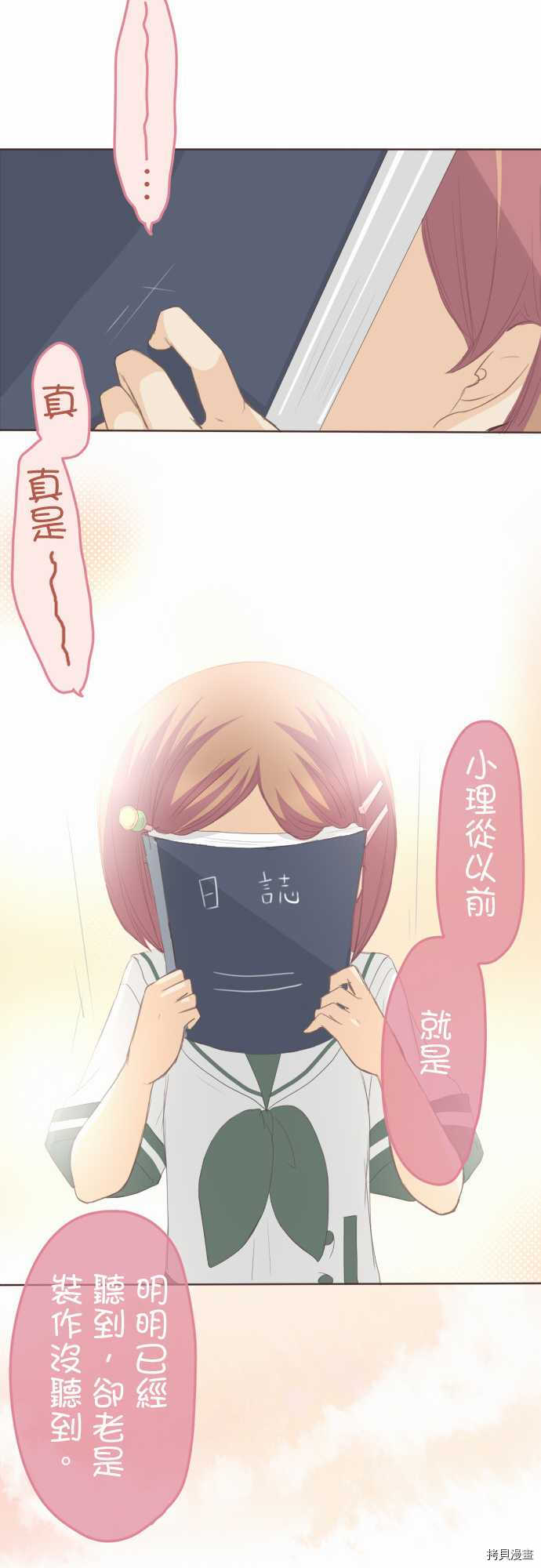 《小桃小栗 Love Love物语》漫画最新章节第103话免费下拉式在线观看章节第【14】张图片