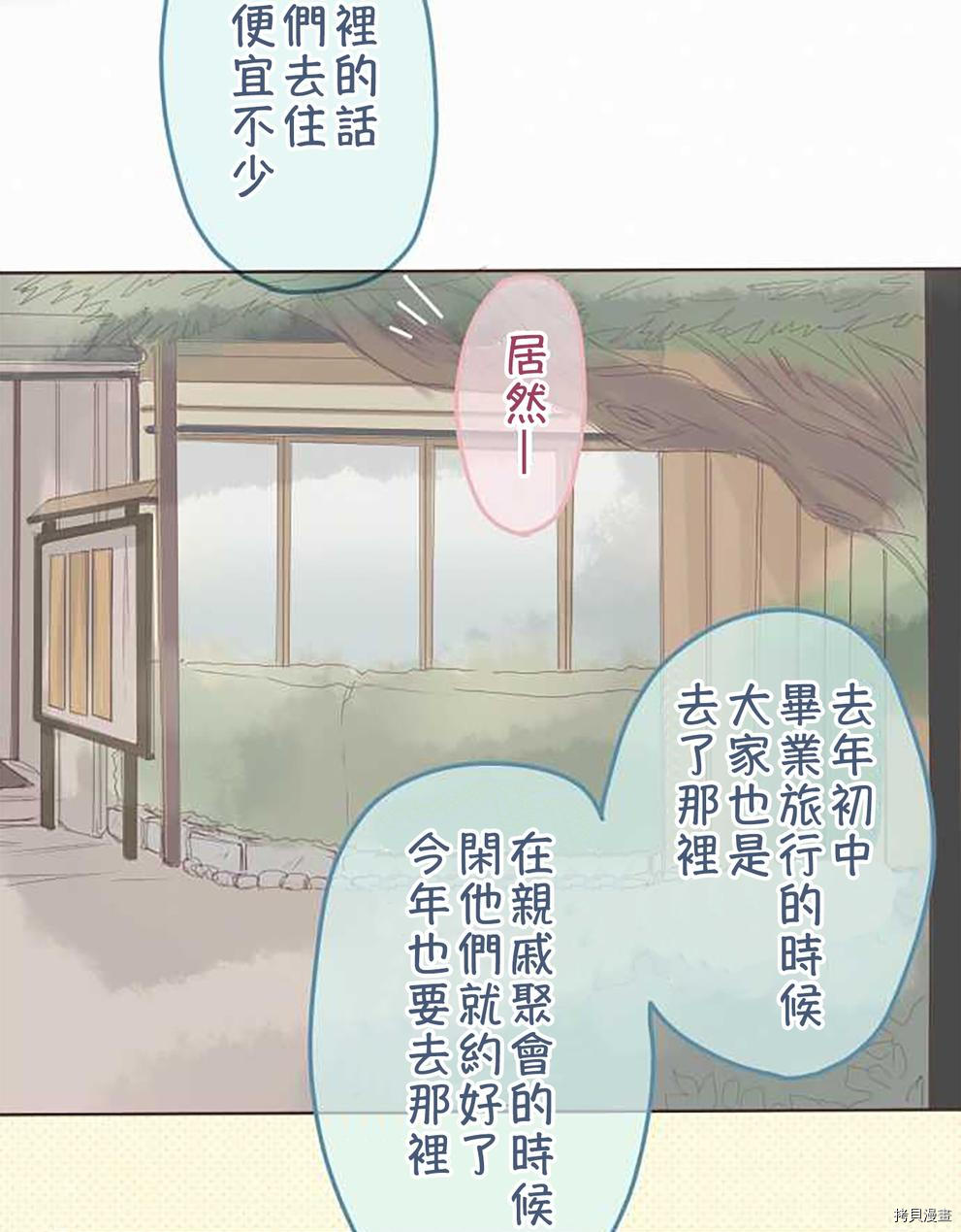 《小桃小栗 Love Love物语》漫画最新章节第49话免费下拉式在线观看章节第【7】张图片