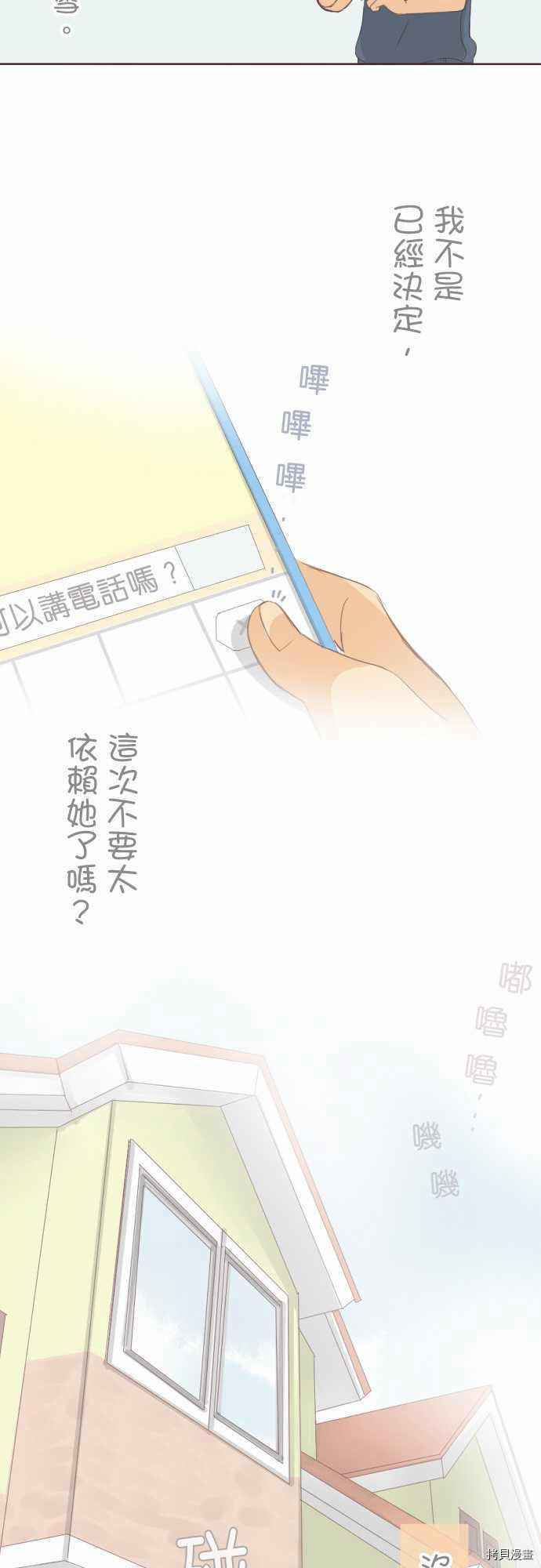 《小桃小栗 Love Love物语》漫画最新章节第108话免费下拉式在线观看章节第【12】张图片