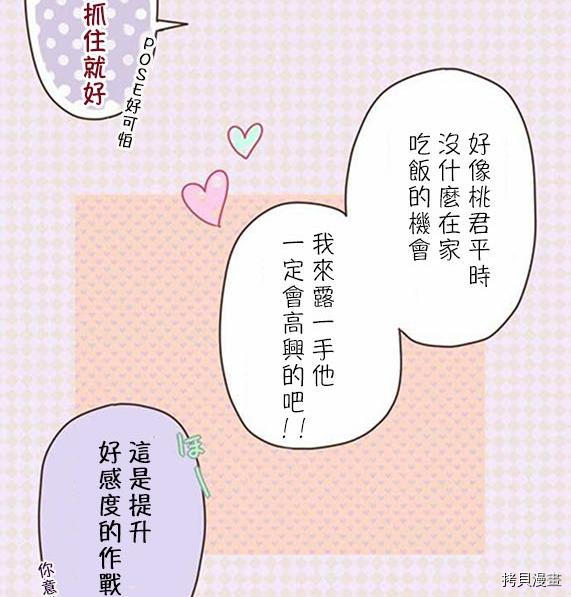 《小桃小栗 Love Love物语》漫画最新章节第8话免费下拉式在线观看章节第【22】张图片