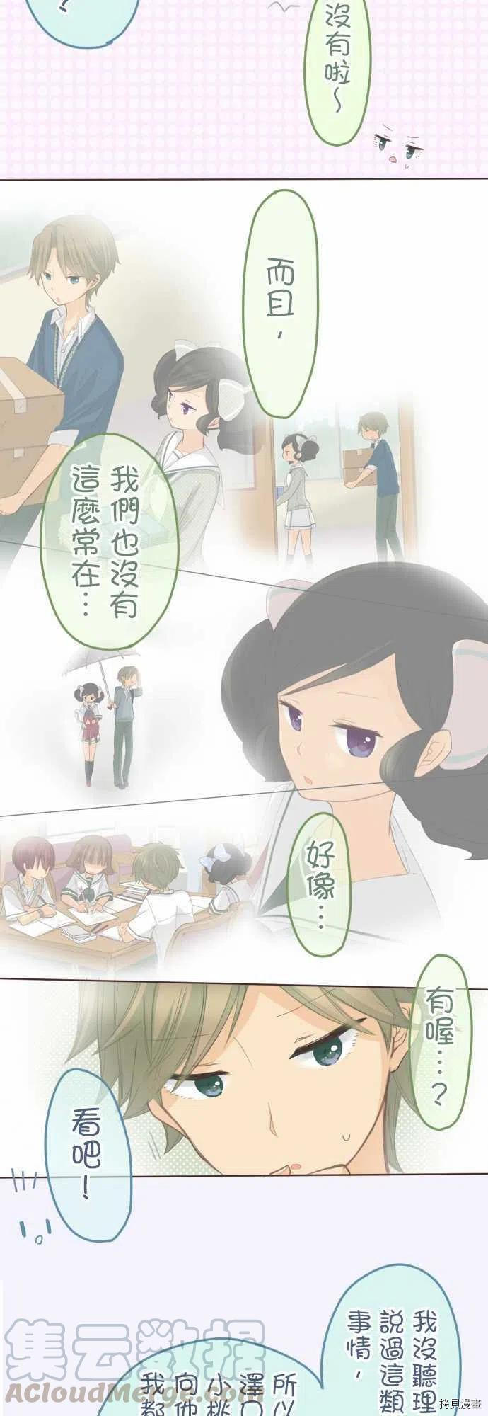 《小桃小栗 Love Love物语》漫画最新章节第114话免费下拉式在线观看章节第【9】张图片