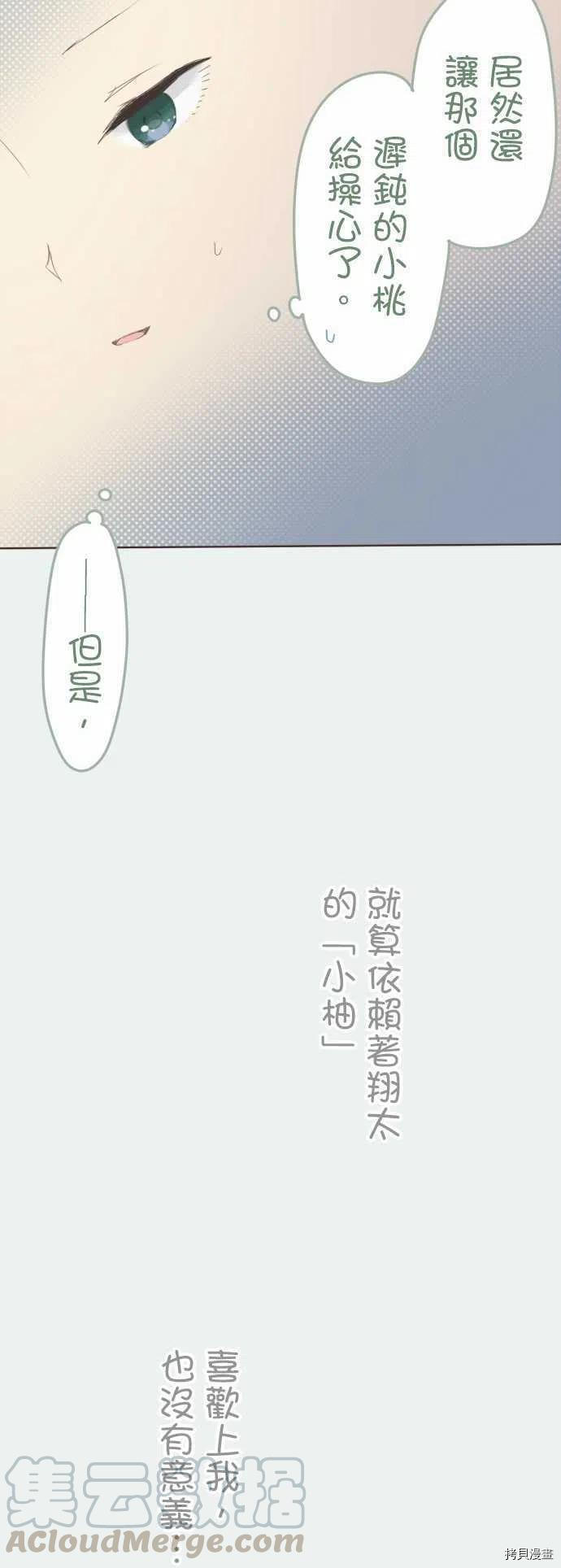 《小桃小栗 Love Love物语》漫画最新章节第118话免费下拉式在线观看章节第【13】张图片