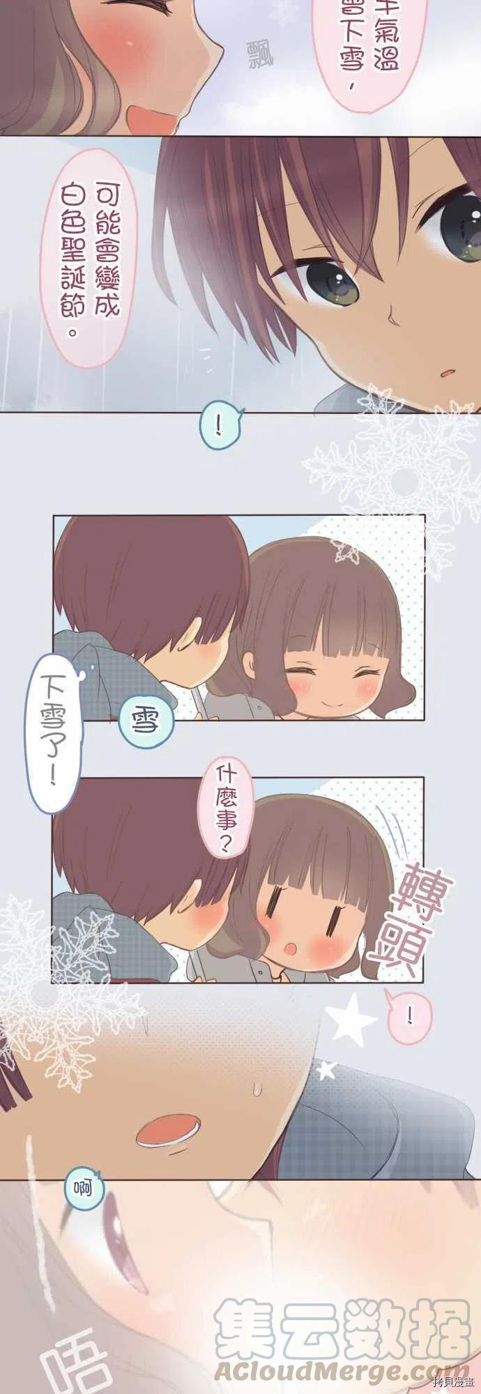 《小桃小栗 Love Love物语》漫画最新章节第131话免费下拉式在线观看章节第【13】张图片