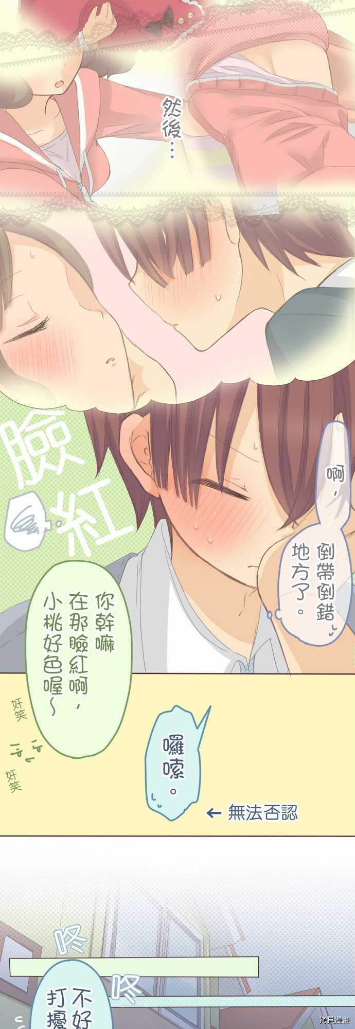 《小桃小栗 Love Love物语》漫画最新章节第74话免费下拉式在线观看章节第【6】张图片