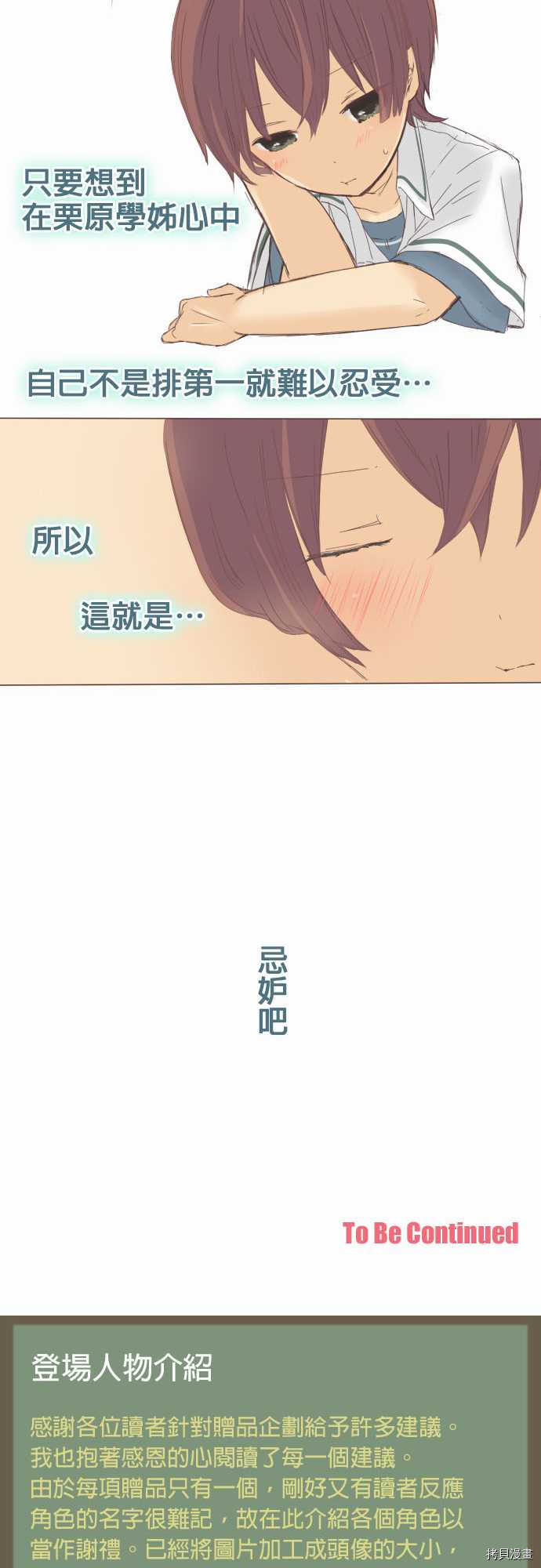 《小桃小栗 Love Love物语》漫画最新章节第15话免费下拉式在线观看章节第【14】张图片