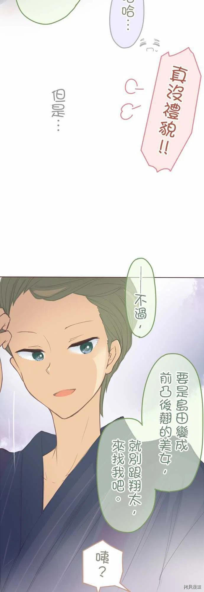 《小桃小栗 Love Love物语》漫画最新章节第118话免费下拉式在线观看章节第【18】张图片