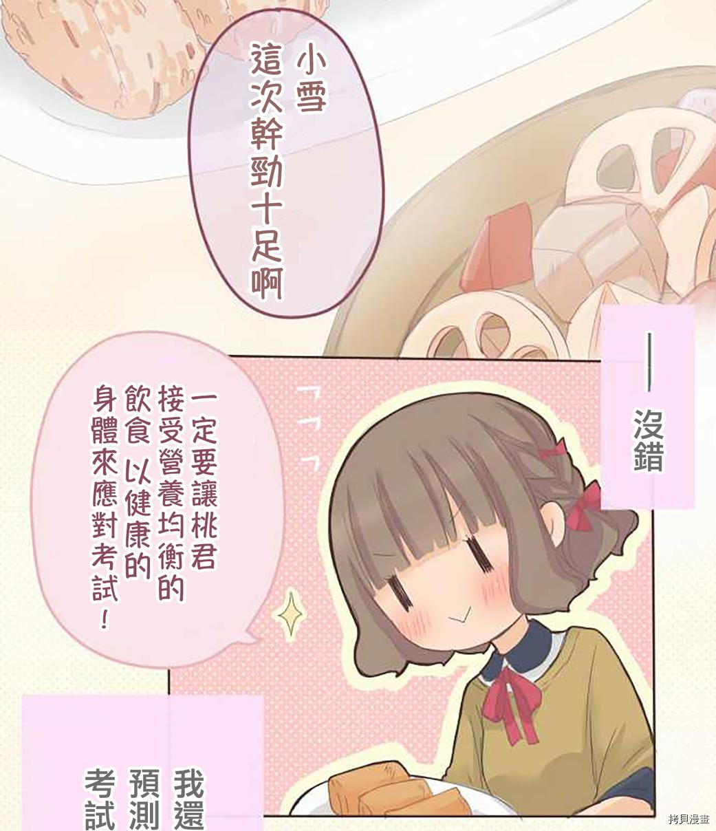 《小桃小栗 Love Love物语》漫画最新章节第45话免费下拉式在线观看章节第【18】张图片