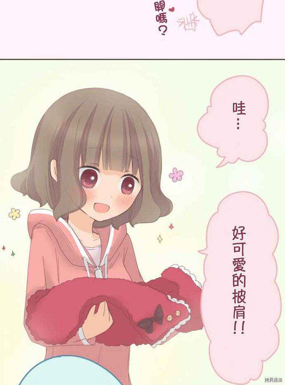 《小桃小栗 Love Love物语》漫画最新章节第48话免费下拉式在线观看章节第【14】张图片