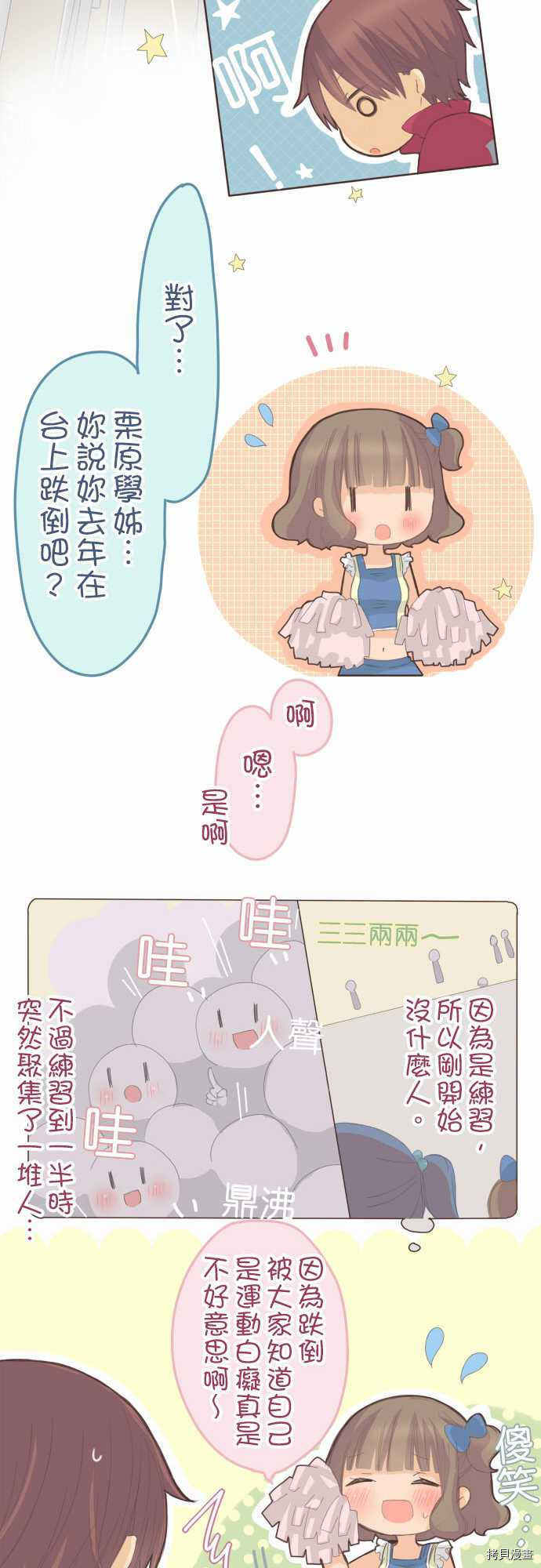 《小桃小栗 Love Love物语》漫画最新章节第81话免费下拉式在线观看章节第【9】张图片