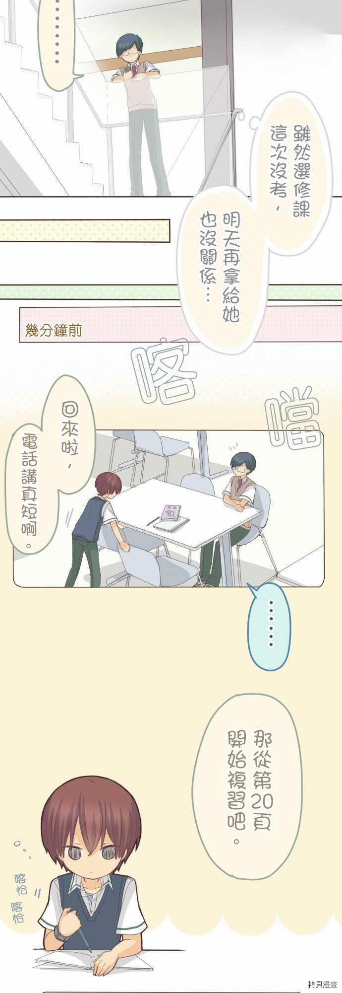 《小桃小栗 Love Love物语》漫画最新章节第109话免费下拉式在线观看章节第【3】张图片