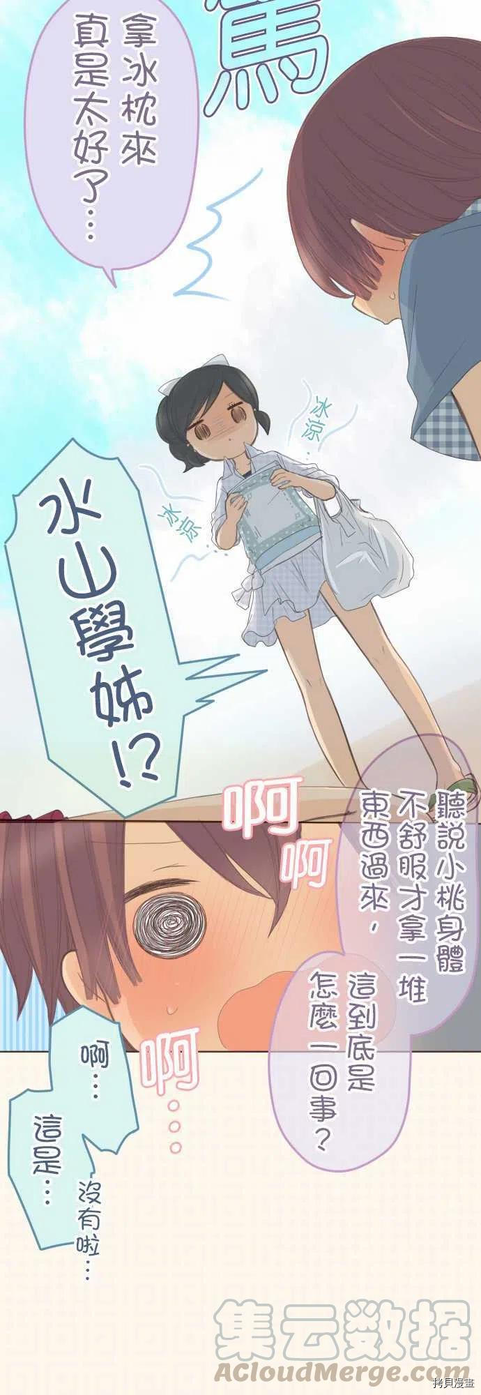 《小桃小栗 Love Love物语》漫画最新章节第117话免费下拉式在线观看章节第【7】张图片