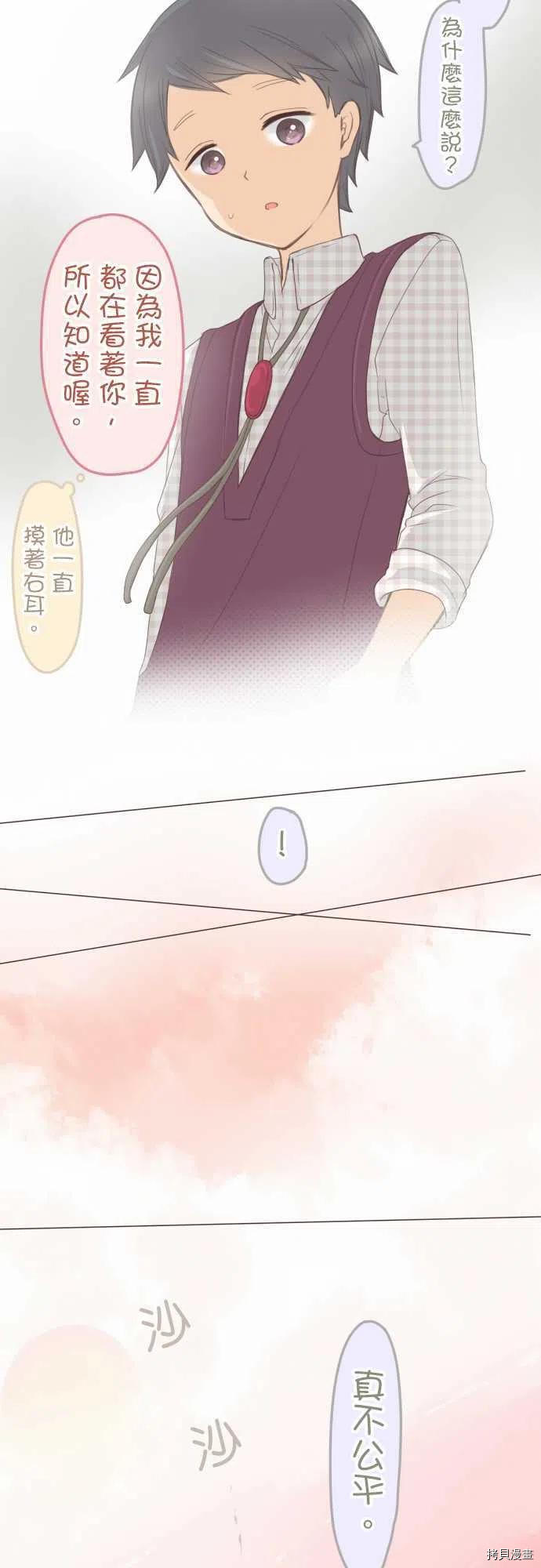 《小桃小栗 Love Love物语》漫画最新章节第130话免费下拉式在线观看章节第【4】张图片