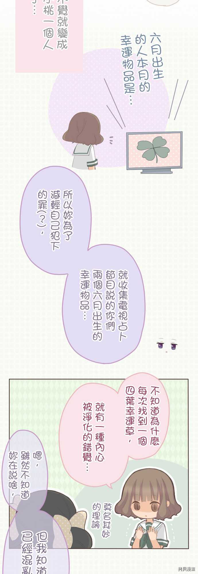 《小桃小栗 Love Love物语》漫画最新章节第95话免费下拉式在线观看章节第【4】张图片