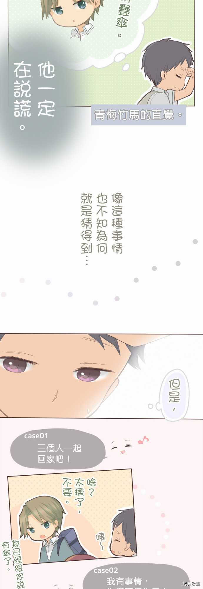 《小桃小栗 Love Love物语》漫画最新章节第90话免费下拉式在线观看章节第【5】张图片