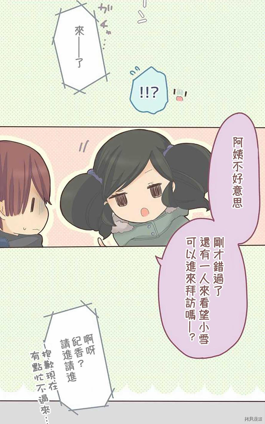 《小桃小栗 Love Love物语》漫画最新章节第47话免费下拉式在线观看章节第【28】张图片