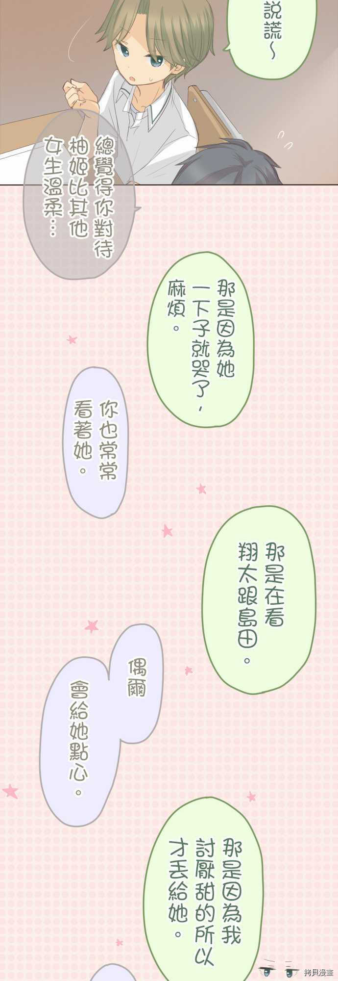 《小桃小栗 Love Love物语》漫画最新章节第103话免费下拉式在线观看章节第【7】张图片