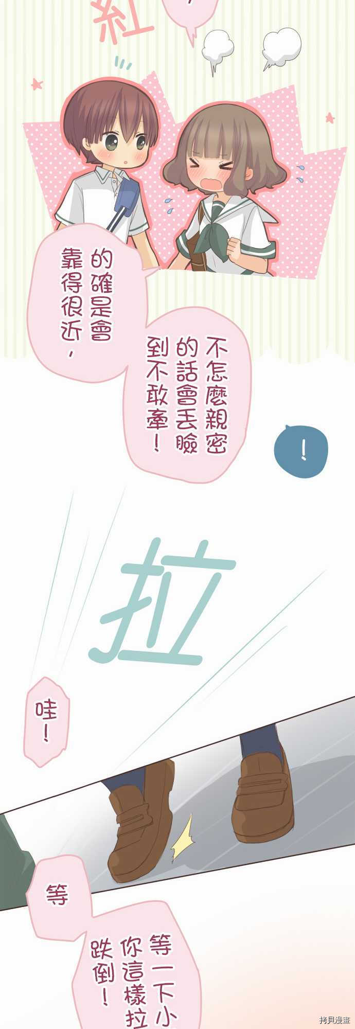 《小桃小栗 Love Love物语》漫画最新章节第101话免费下拉式在线观看章节第【15】张图片